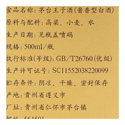 茅台王子酒 普王子 53度 2018年老酒 酱香型白酒 收藏酒 送礼 500ML*6瓶