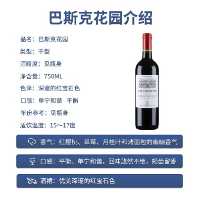 拉菲（LAFITE）巴斯克花园 赤霞珠干红葡萄酒 750ml