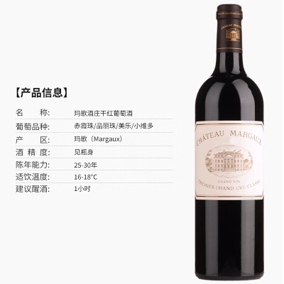 玛歌酒庄（Chateau Margaux）法国红酒