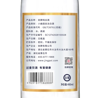 劲牌 白酒 纯谷酒 42度480ml*12瓶整箱装