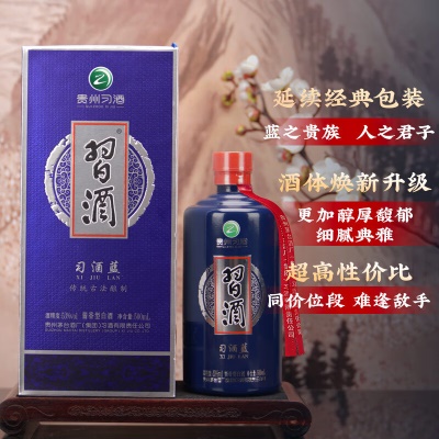 习酒 习酒蓝53度 酱香型白酒 500ml*6 整箱装 贵州白酒