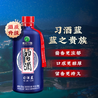 习酒 习酒蓝53度 酱香型白酒 500ml*6 整箱装 贵州白酒