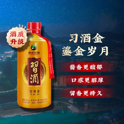 习酒 习酒金 53度 酱香型白酒 500ml 单瓶装