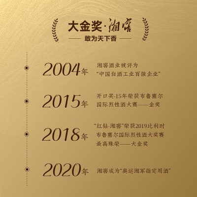 湘窖耀金  红钻大金奖浓酱兼香白酒50.8度湘窖酒湖南白酒 【礼盒装整箱】500ml*6瓶