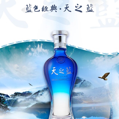 洋河蓝色经典 天之蓝480ml 口感绵柔浓香型白酒 52度 480ml*1瓶