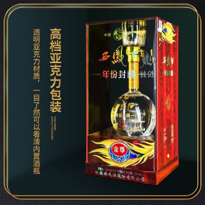 西凤酒 年份封藏金尊52度绵柔凤香型白酒 尊享礼盒酒水 整箱500Ml*6瓶