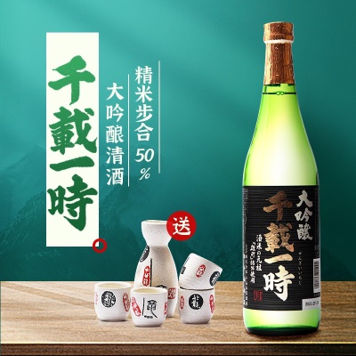 日本清酒千载一时大吟酿清酒日本酒原装进口清酒洋酒 大吟酿清酒720ml