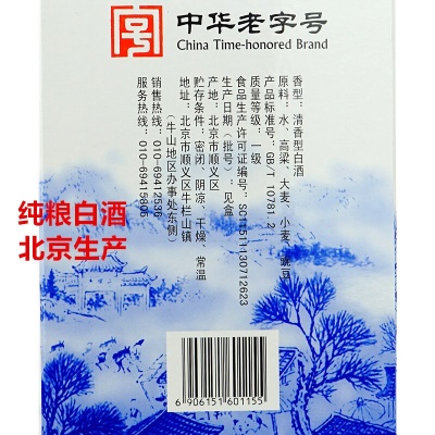 牛栏山二锅头白酒 精品50度蓝瓷瓶 清香型纯粮酒 450ml*6瓶 整箱