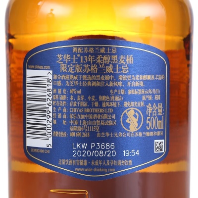 芝华士（Chivas Regal）13年/15年苏格兰威士忌进口洋酒礼品礼盒装有码 13年黑麦桶限定版500ml