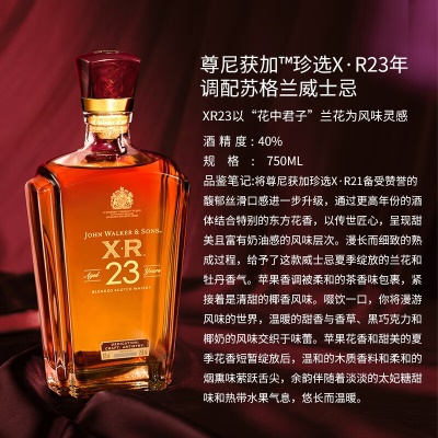 尊尼获加【英国国家馆】JOHNNIE WALKER调配威士忌XR23年原装进口750ml