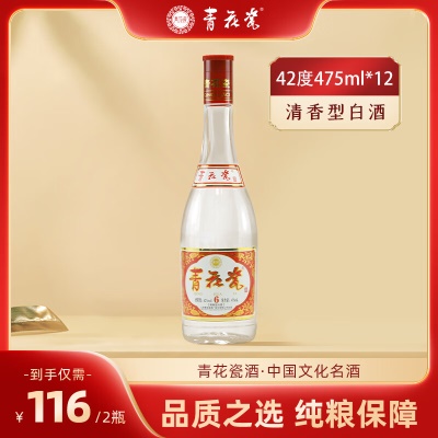 青花瓷白酒【红六】清香型白酒纯粮酒送礼商务宴请聚会白酒整箱礼盒酒水 42%vol 475mL 12瓶 整箱