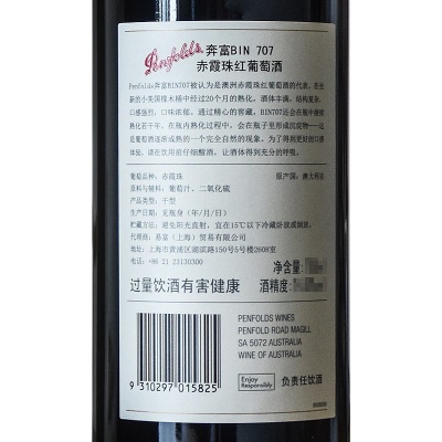 奔富（Penfolds）奔富(Penfolds)红酒 澳大利亚原瓶进口干红葡萄酒 750ml 奔富BIN707 礼盒装