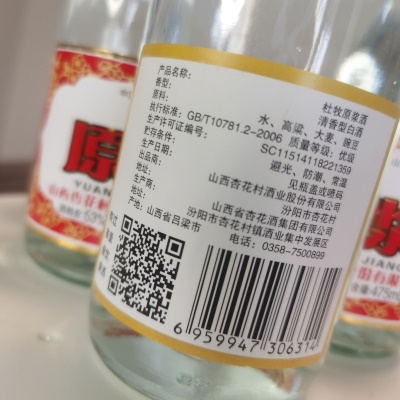 山西杏花村酒业股份原浆酒清香型纯粮固态发酵475ml*12瓶整箱批发