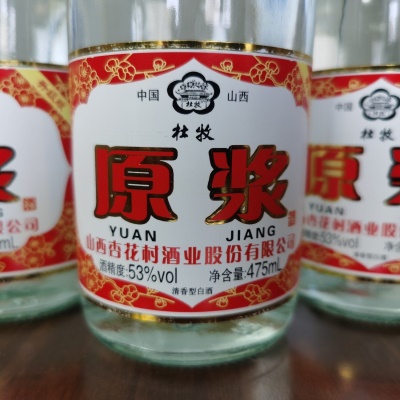 山西杏花村酒业股份原浆酒清香型纯粮固态发酵475ml*12瓶整箱批发