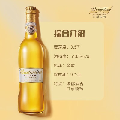 百威（Budweiser）金尊啤酒 500ml*12瓶 整箱装 Supreme（效期9个月）