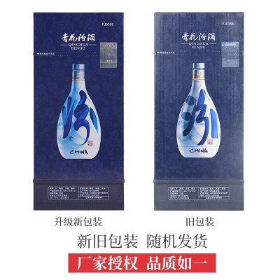 汾酒 山西汾酒杏花村酒53度青花20 500mL 53%vol 500mL 1瓶