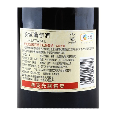 国产红酒 长城中粮葡萄酒 优级解百纳干红葡萄酒 单支750ml