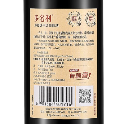 张裕 多名利橡木桶醇酿 赤霞珠干红葡萄酒 750ml*6瓶 整箱装 国产红酒