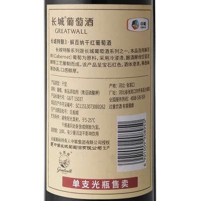 长城 特酿3解百纳干红葡萄酒 750ml 单瓶装