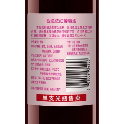 长城 玫瑰红香逸浓甜红葡萄酒 750ml 单瓶装