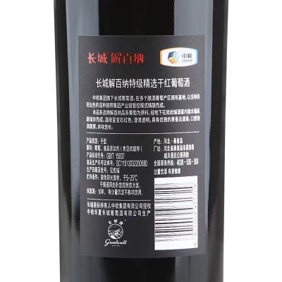 长城特级精选黑金解百纳干红葡萄酒 中粮红酒 单瓶750mL