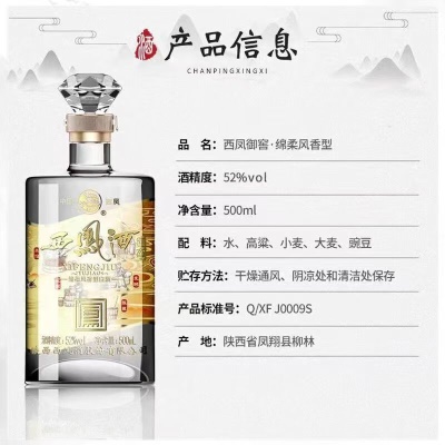 西凤酒 御窖 52度 500ml 凤香型 单瓶装白酒礼盒装酒水批发