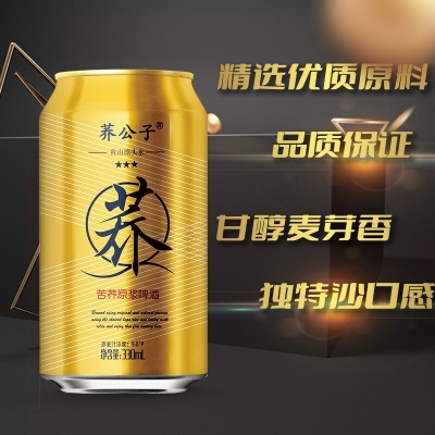 荞公子苦荞原浆啤酒 扎啤小麦精酿黄啤整箱 330ml*24罐 330mL 24瓶 整箱装