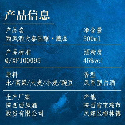 西凤大秦国酿 藏品 45度 凤香型白酒送礼甄选  中华老字号送长辈 45度 500mL 1瓶