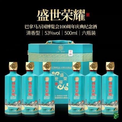 东杏盛世荣耀万国博览会100周年纪念酒 500ml*6瓶精美皮质礼盒装