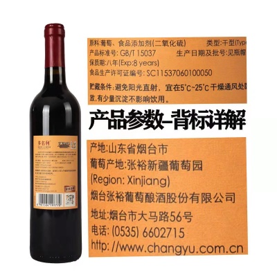 【多名利】张裕红酒张裕干红葡萄酒张裕梅鹿辄干红葡萄酒