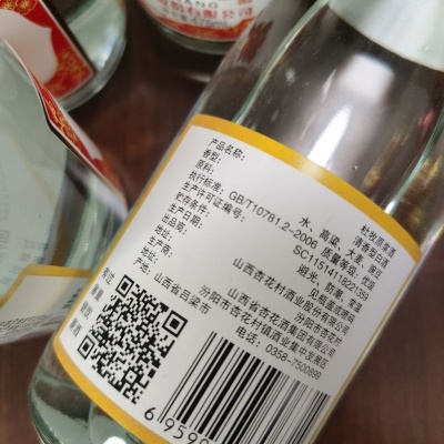 【纯粮特价】山西杏花村酒业股份53度原浆酒优级清香纯粮固态发酵