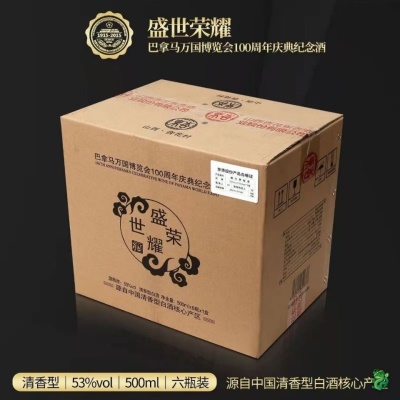 东杏盛世荣耀万国博览会100周年纪念酒 500ml*6瓶精美皮质礼盒装